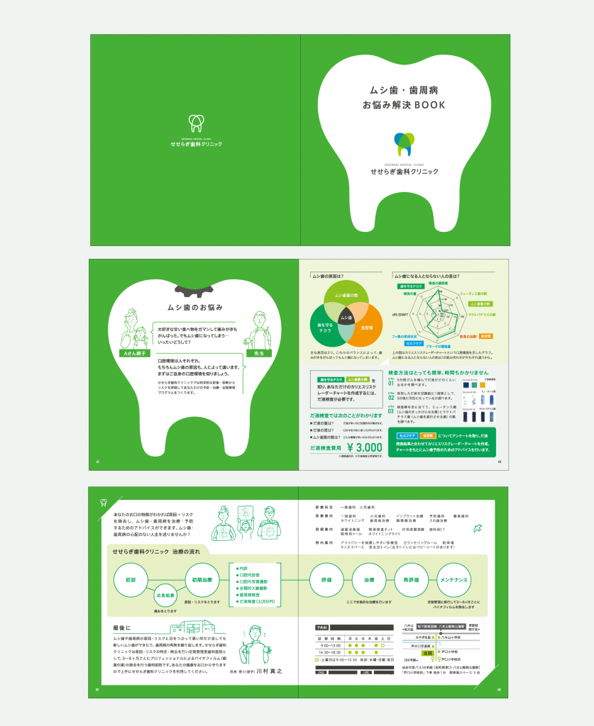 Seseragi Dental Clinic Pamphlet