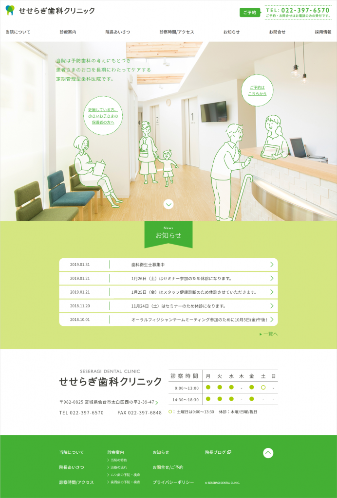 Seseragi Dental Clinic web