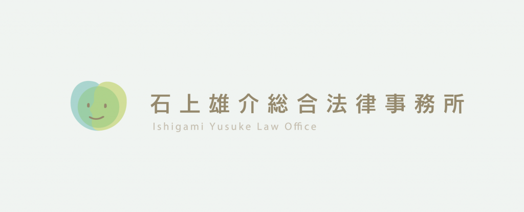 Ishigami Yusuke Law Office logo