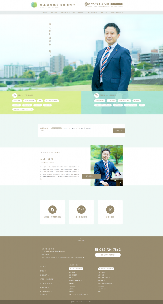 Ishigami Yusuke Law Office web