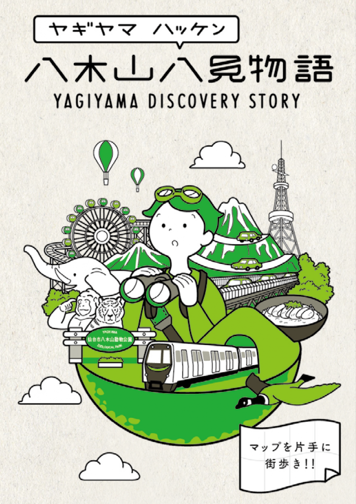 Yagiyama Discovery Story